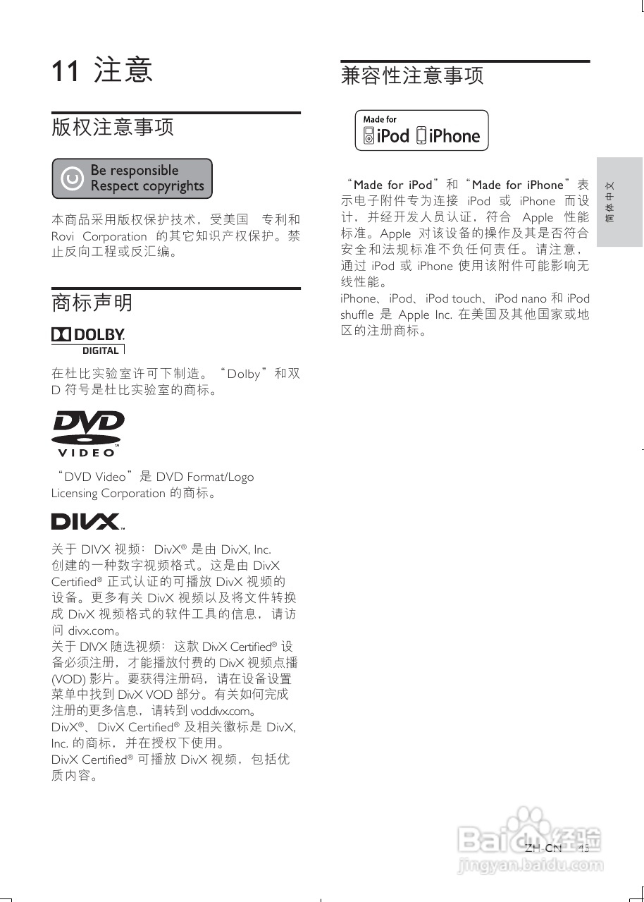 飞利浦DCD132/93 DVD微型影院使用说明书:[2]