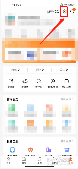 小米商城怎么提交意见反馈
