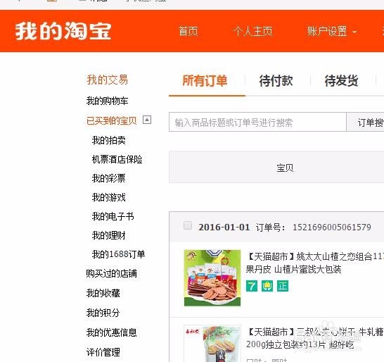 电脑网页提示使用手机安全登录淘宝网怎么办