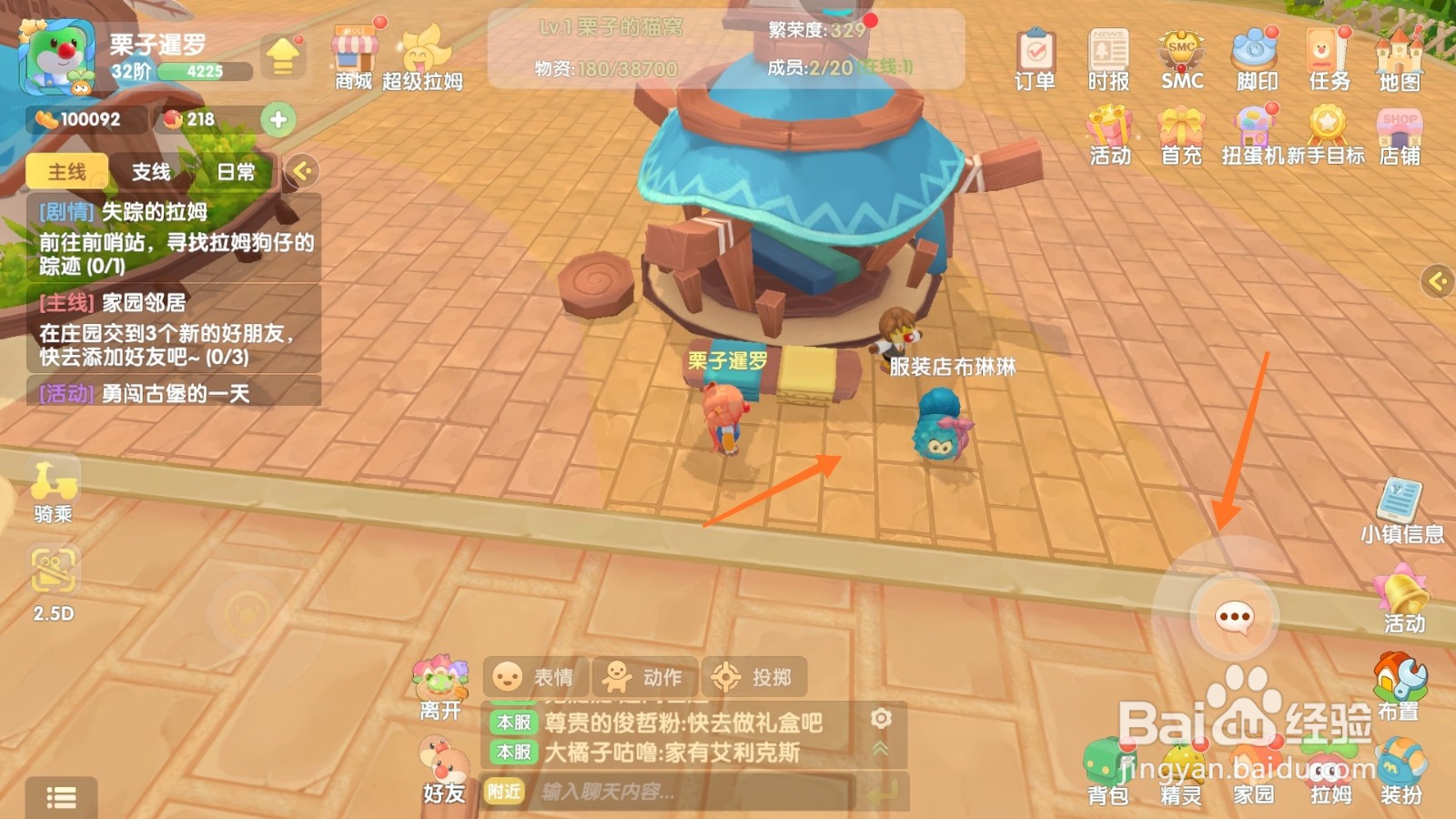摩尔庄园中如何购买默剧雨伞
