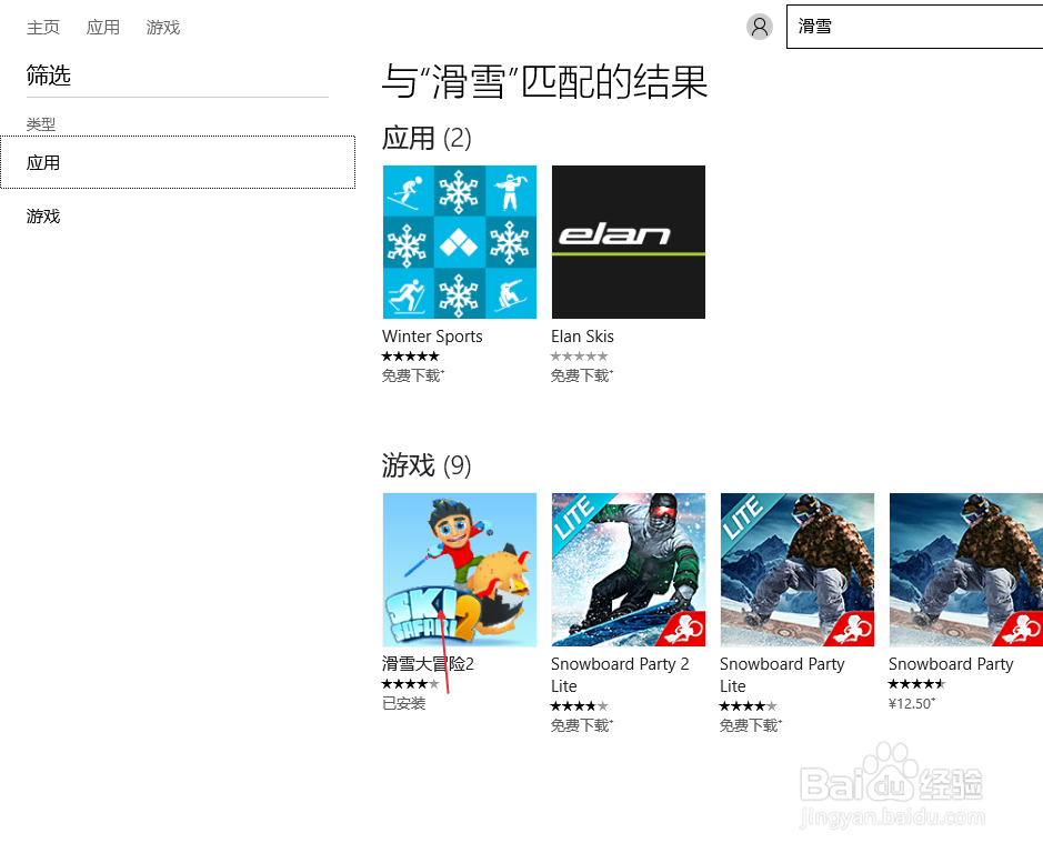 win10应用商店怎么用