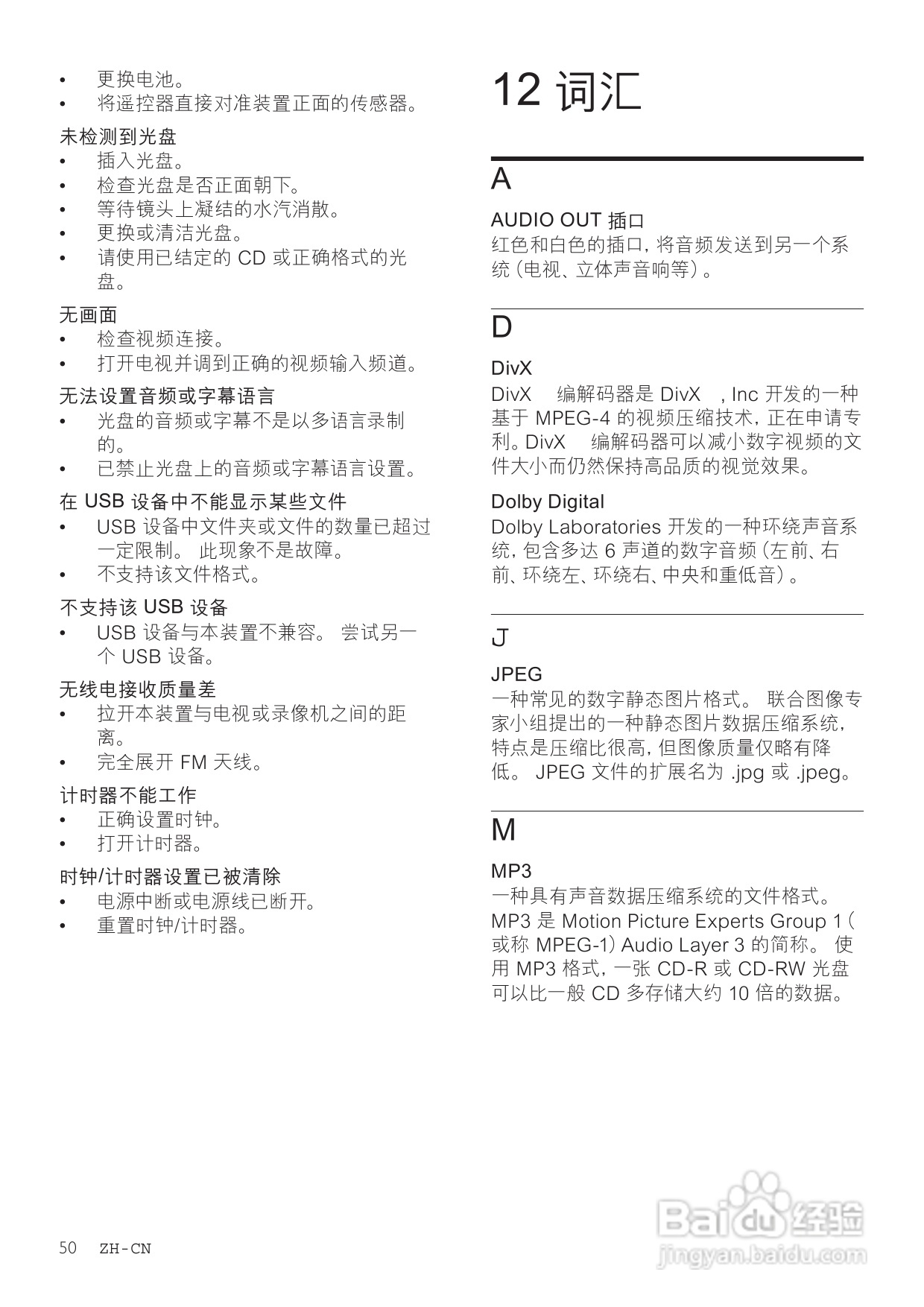 飞利浦MCD107/93 DVD微型影院使用说明书:[2]