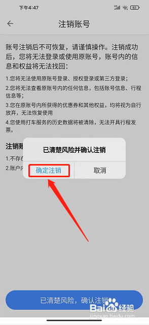 风韵出行app怎样注销账号