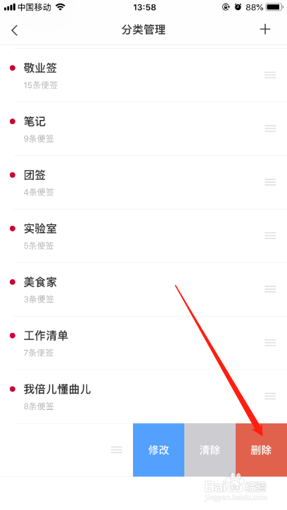 iPhone端时间管理便签软件如何删除分类标签
