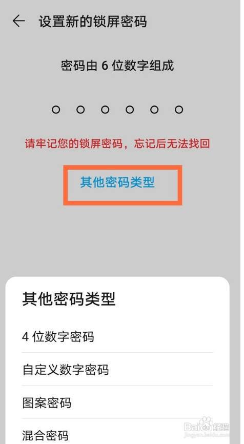 华为nova8手机锁屏密码怎么设置