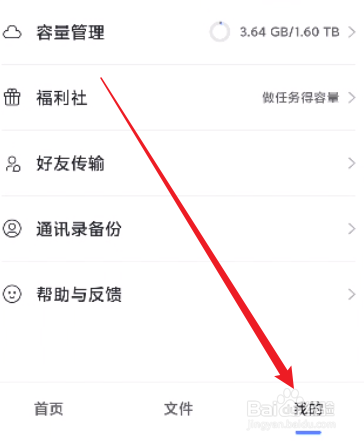 阿里云盘怎么开启手势密码解锁