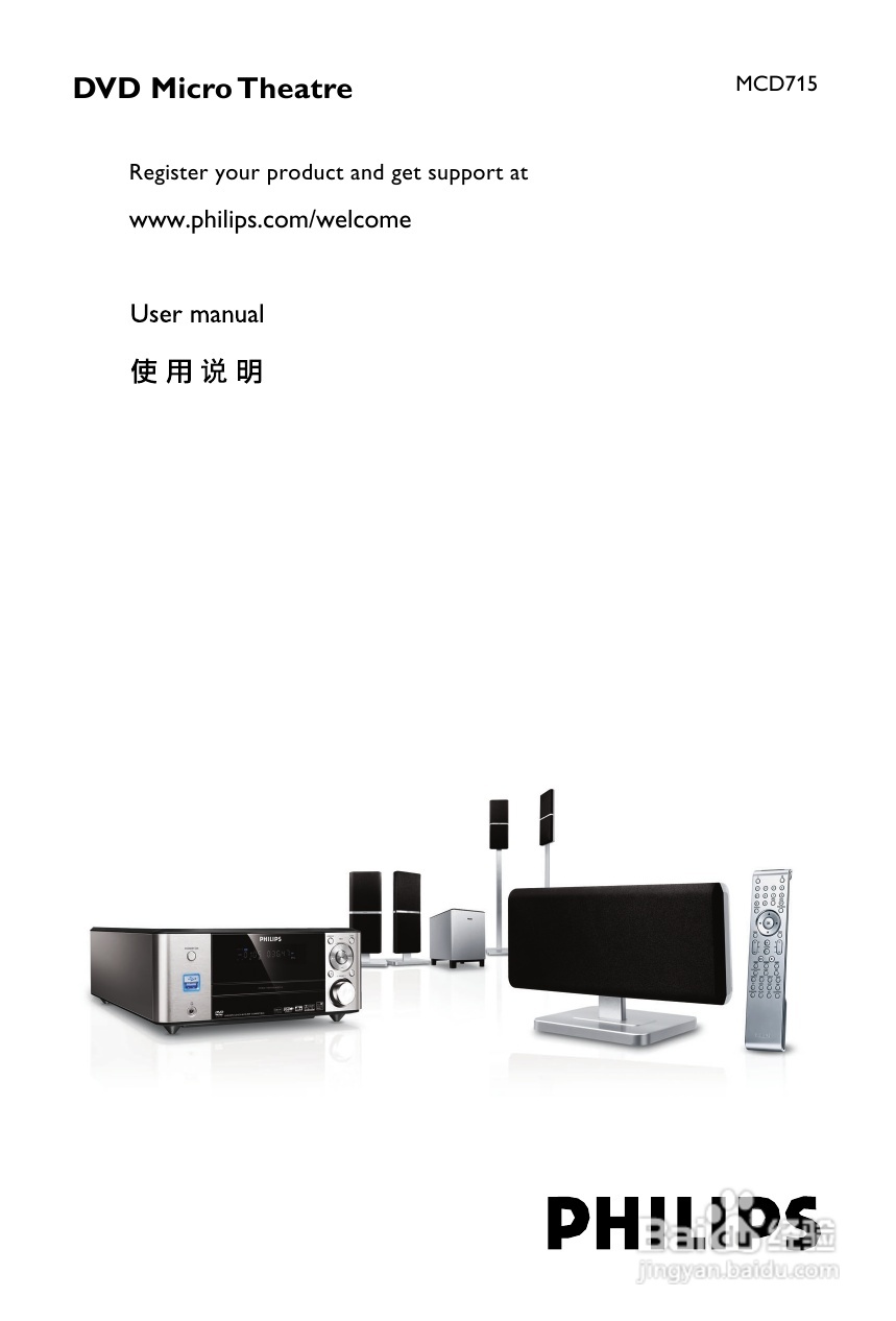 飞利浦MCD715/93 DVD微型影院使用说明书:[1]