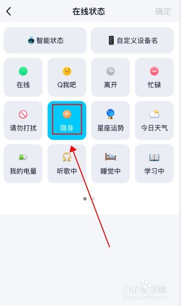 如何设置QQ在线状态