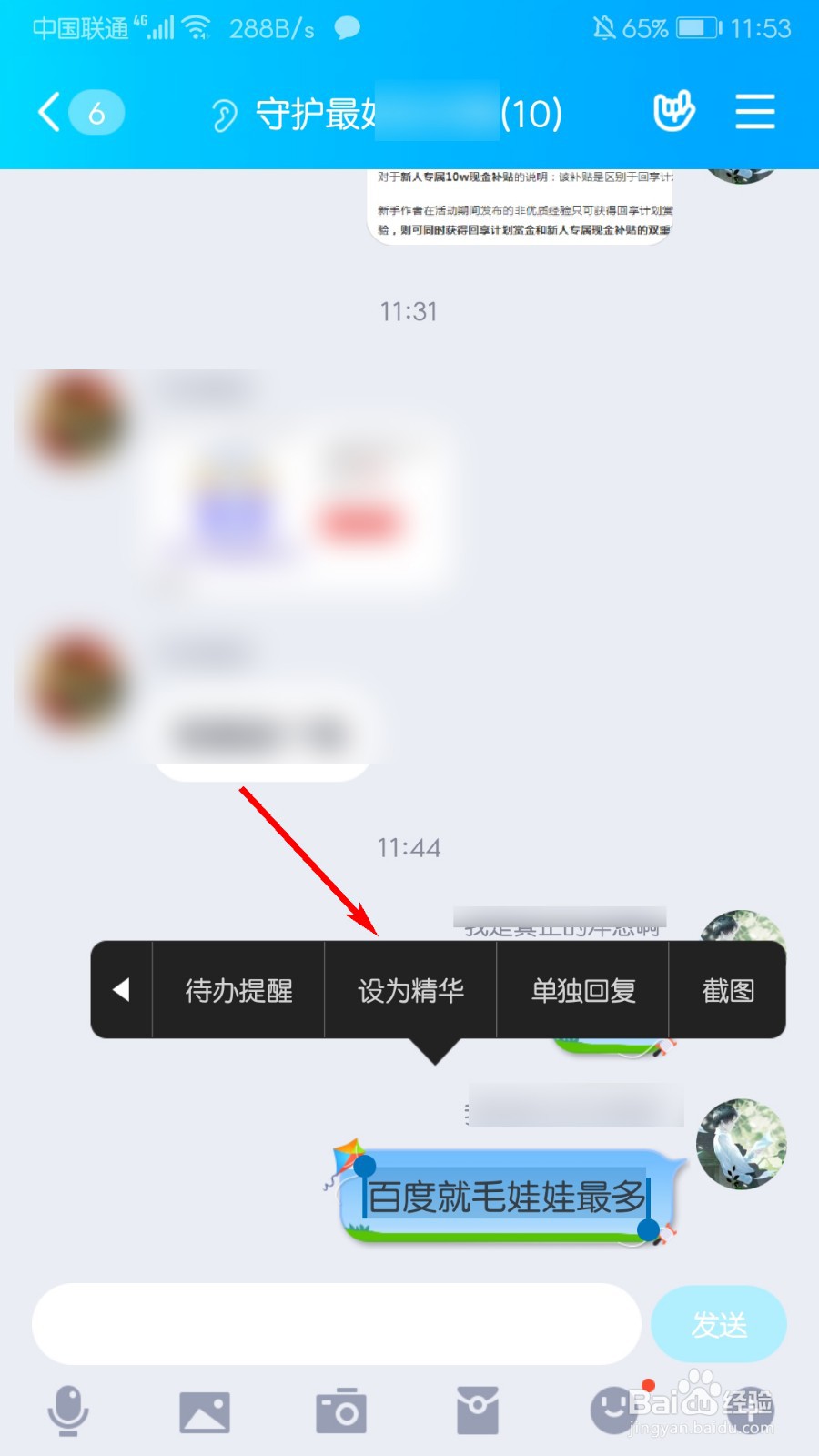 手机QQ怎么发布精华消息