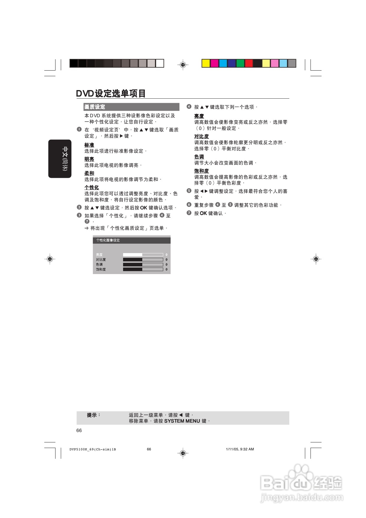 飞利浦DVP5100K/93 DVD播放机使用说明书:[2]