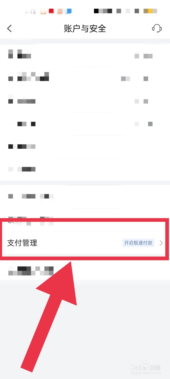 唯品会APP怎样开启极速付款功能