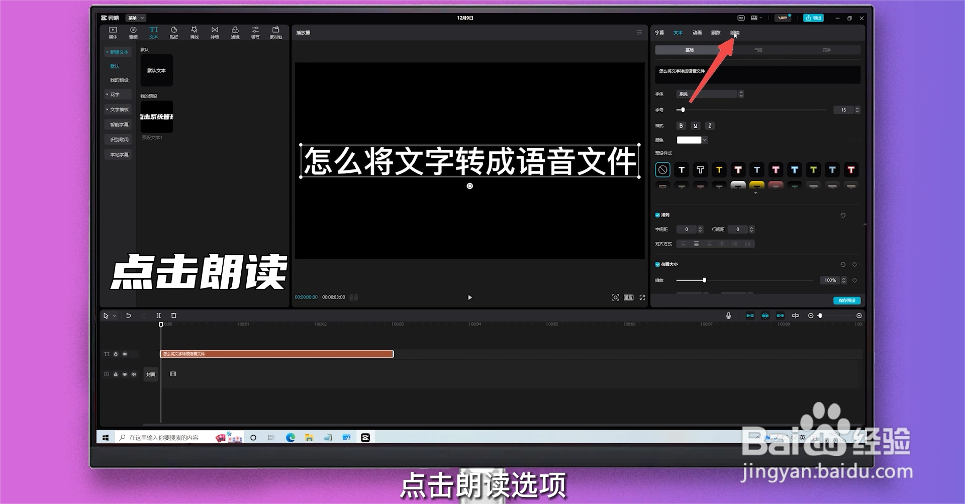 怎么将文字转成语音文件