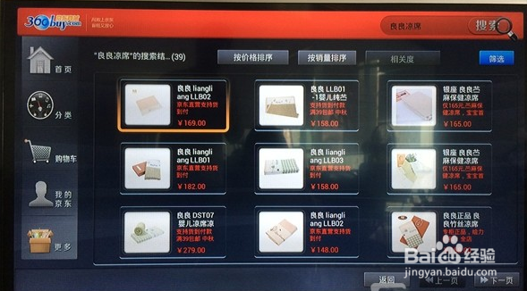 京东商城pk苏宁易购TV端 电视网购应用对比评测