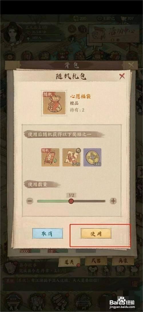 这城有良田如何使用随机礼包