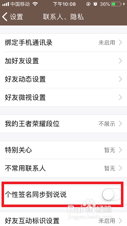 怎么关闭qq签名同步QQ空间说说
