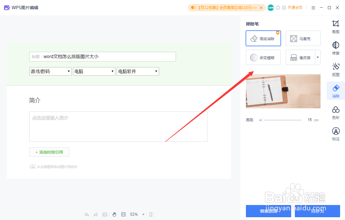 word文档怎么排版图片大小