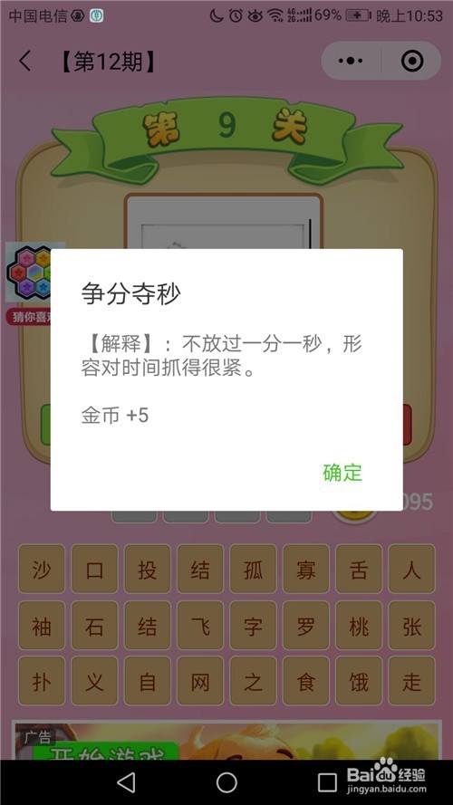 微信“成语猜猜看”第12期 看图猜成语闯5-8关