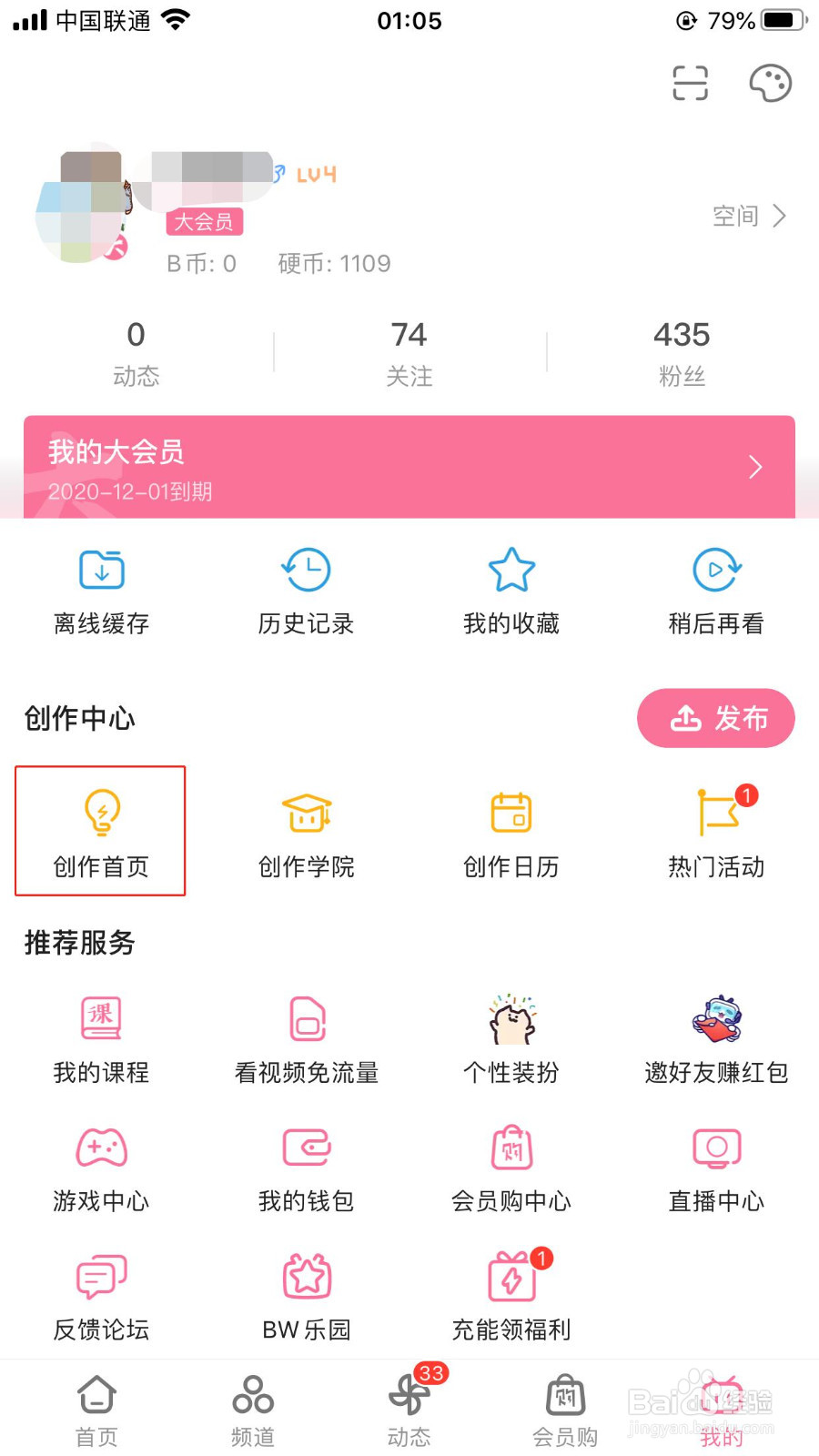 #新人打卡#哔哩哔哩如何在播放器中开启关注功能