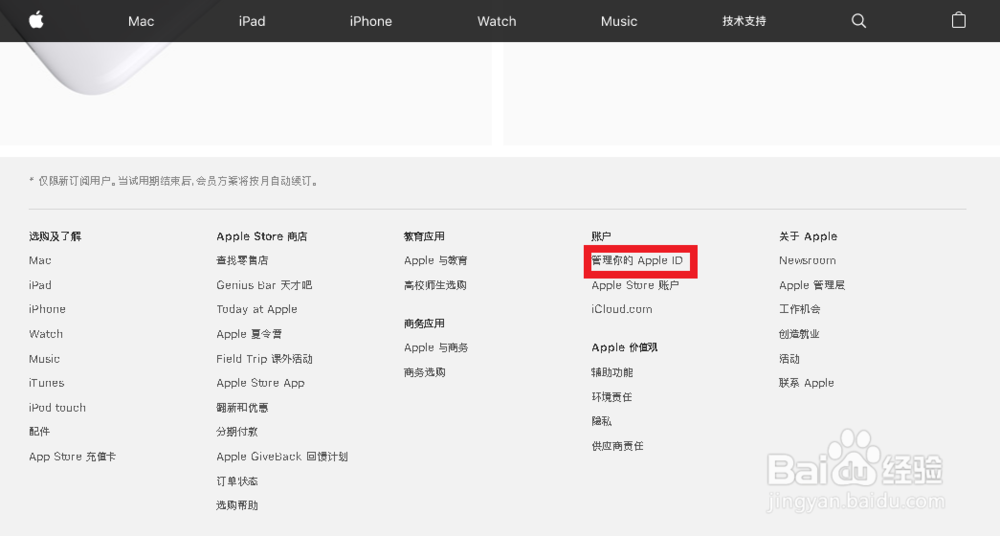 (精华)苹果Apple ID密码忘记了如何修改重置