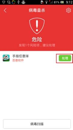如何查杀手机中的病毒