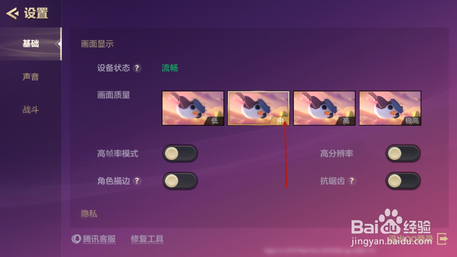 金铲铲之战怎么切换画面质量