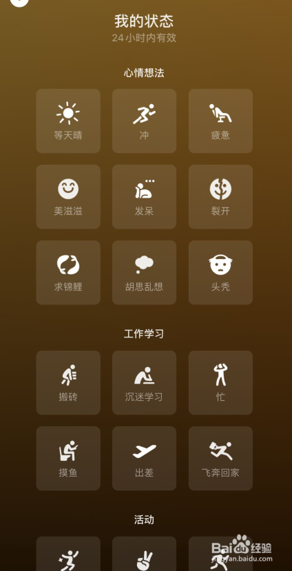 微信如何发布状态表情