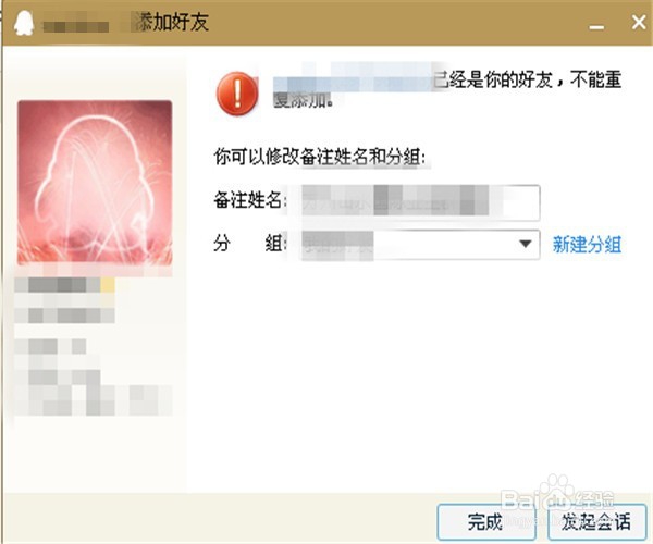 怎样用腾讯QQ（电脑版）添加好友？
