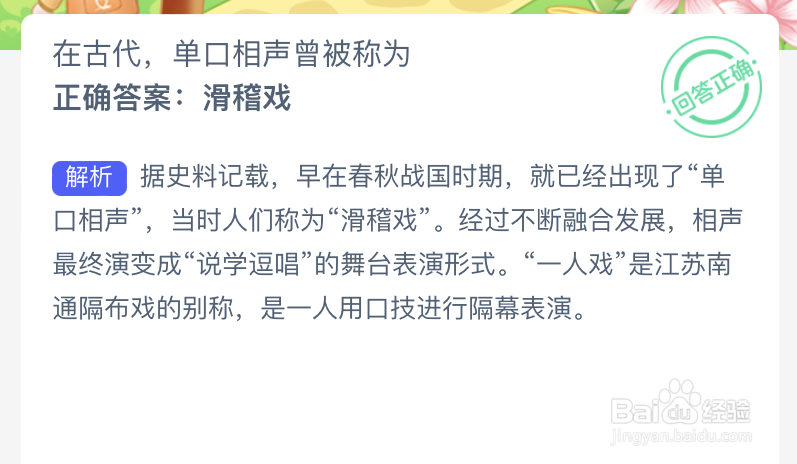 蚂蚁新村在古代单口相声曾被称为