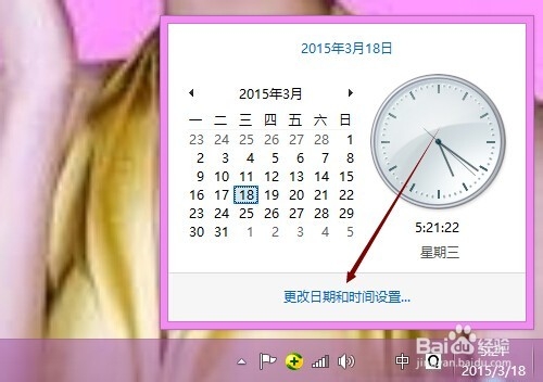 Win8.1系统时间不对怎么办,Win8.1系统时间更改