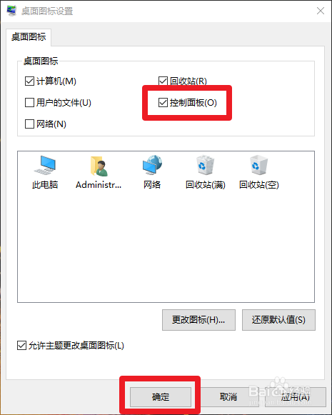 win10控制面板在哪里?如何进入控制面板