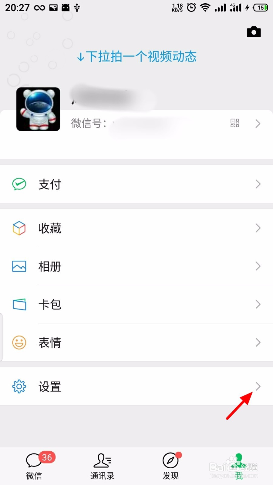 微信怎么开启勿扰模式