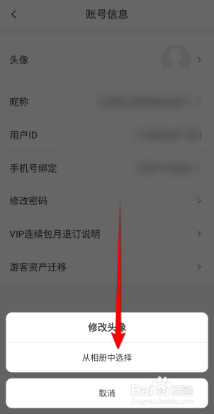 宜搜小说怎么更换头像