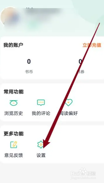 笔墨文学APP如何清除缓存