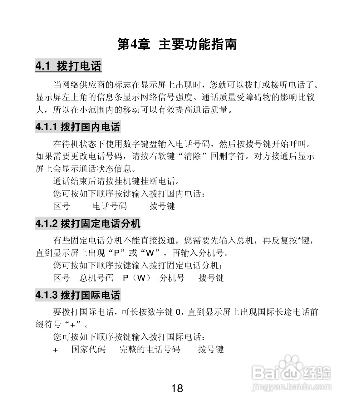 联想 Lenovo MA398t手机说明书:[2]