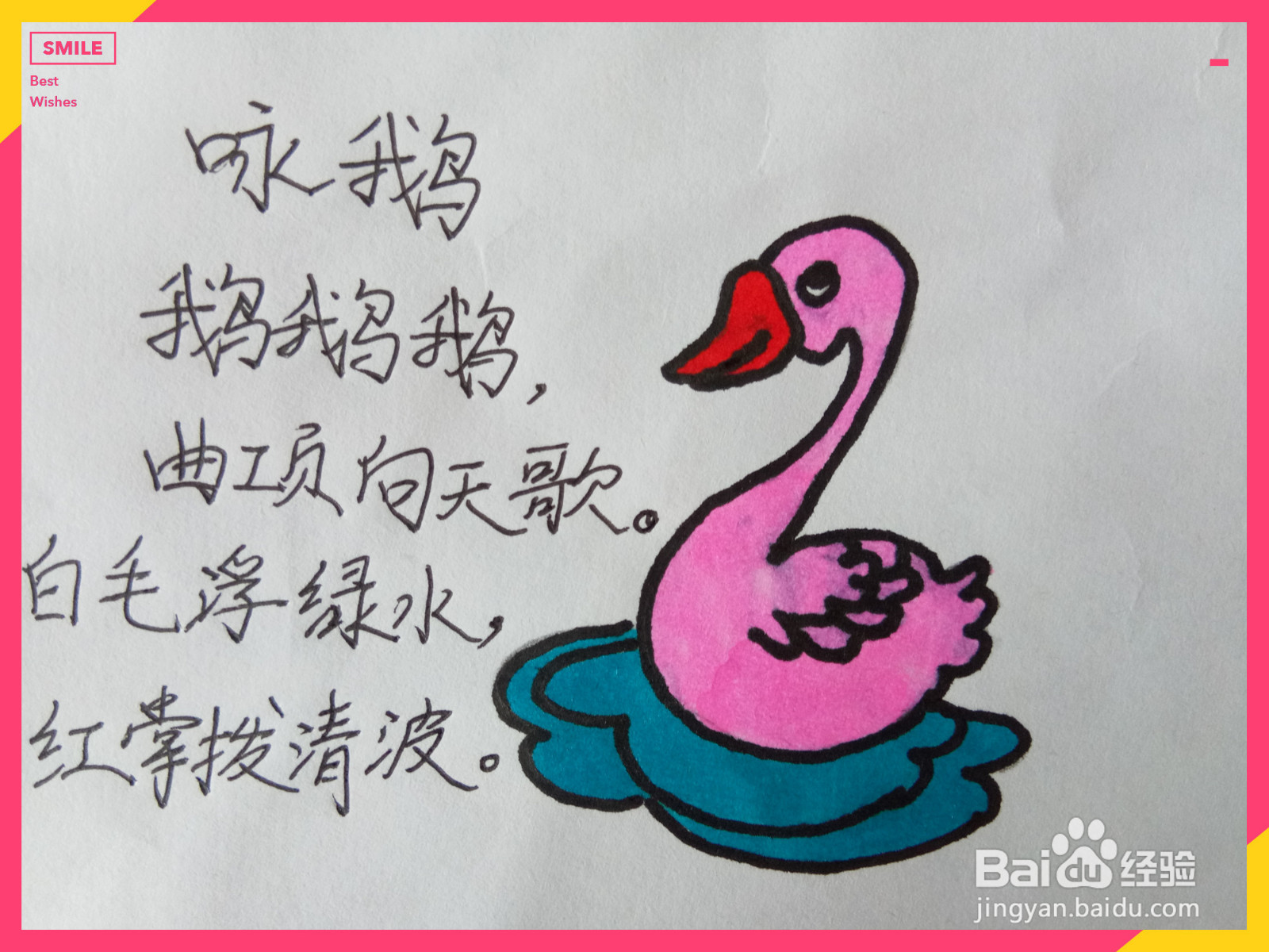 《咏鹅》的诗配画怎么画