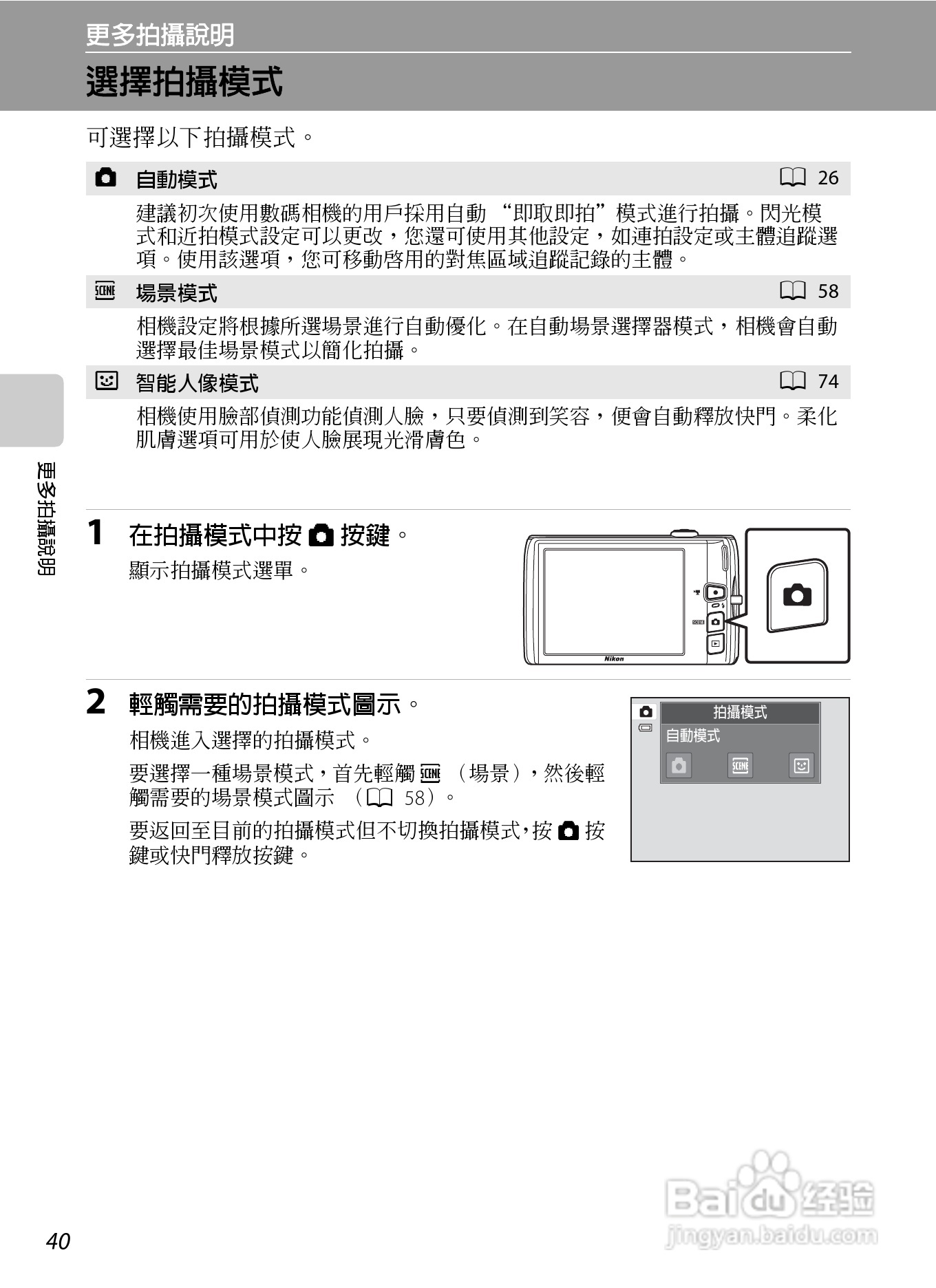 尼康COOLPIX S4150数码相机使用说明书:[5]
