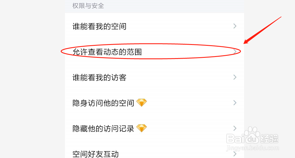 如何设置QQ空间动态仅三天可见