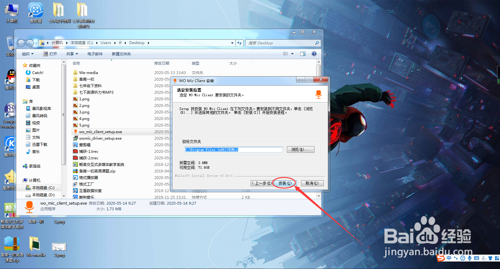 怎么通过womic让手机变成电脑麦克风?