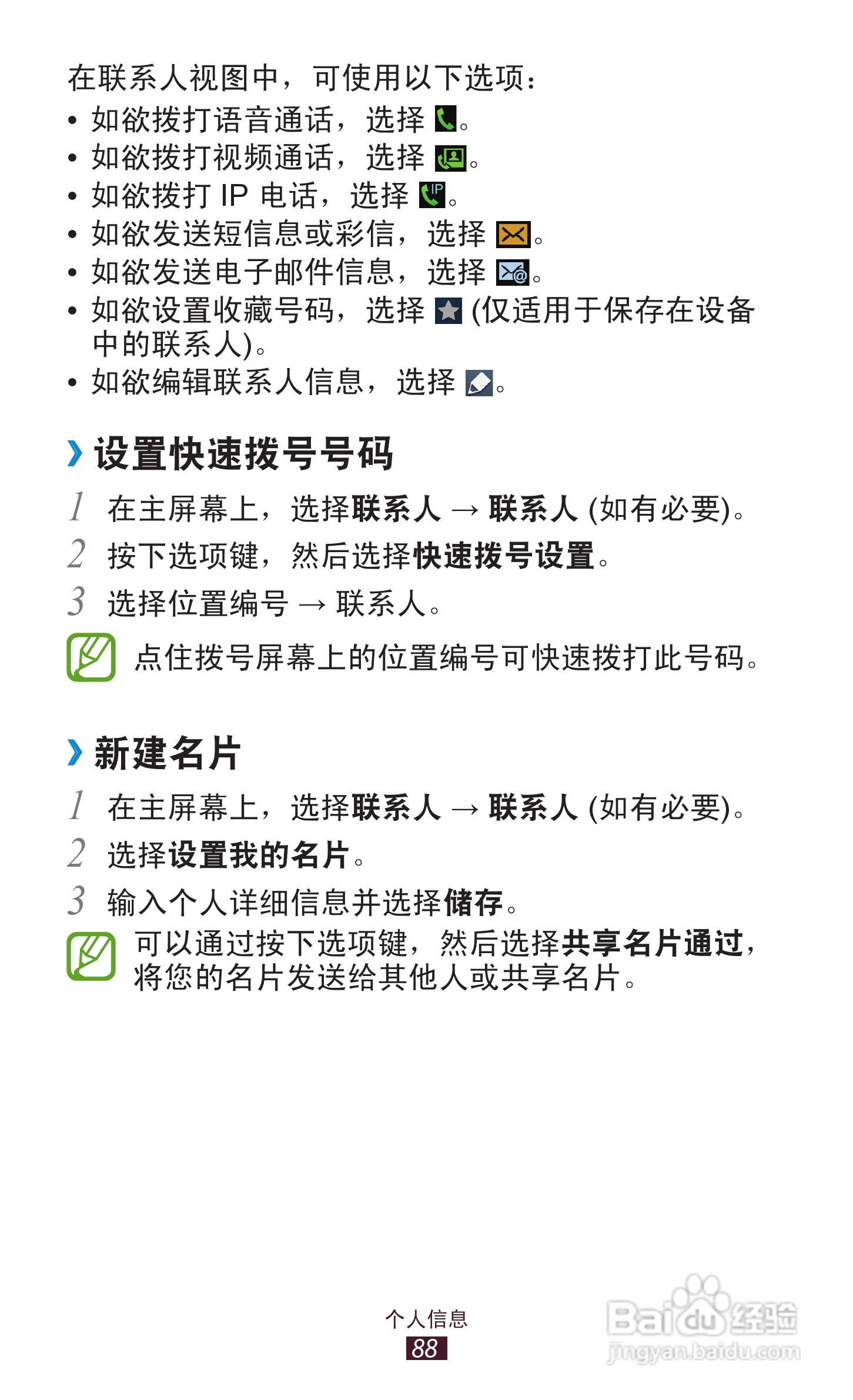 三星 GT-I9260手机说明书:[9]