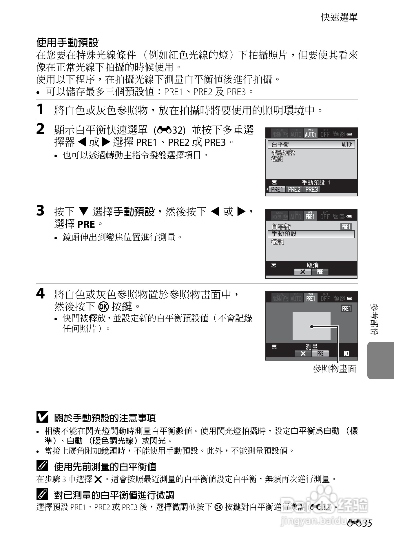尼康P7100数码相机使用说明书:[16]