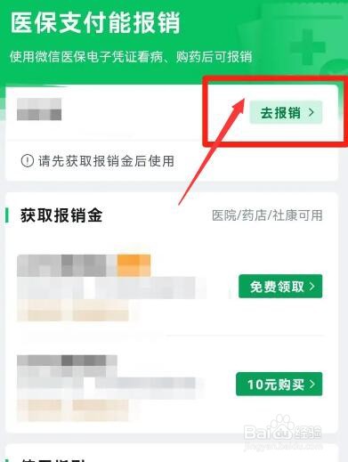 学生交的医保怎么报销