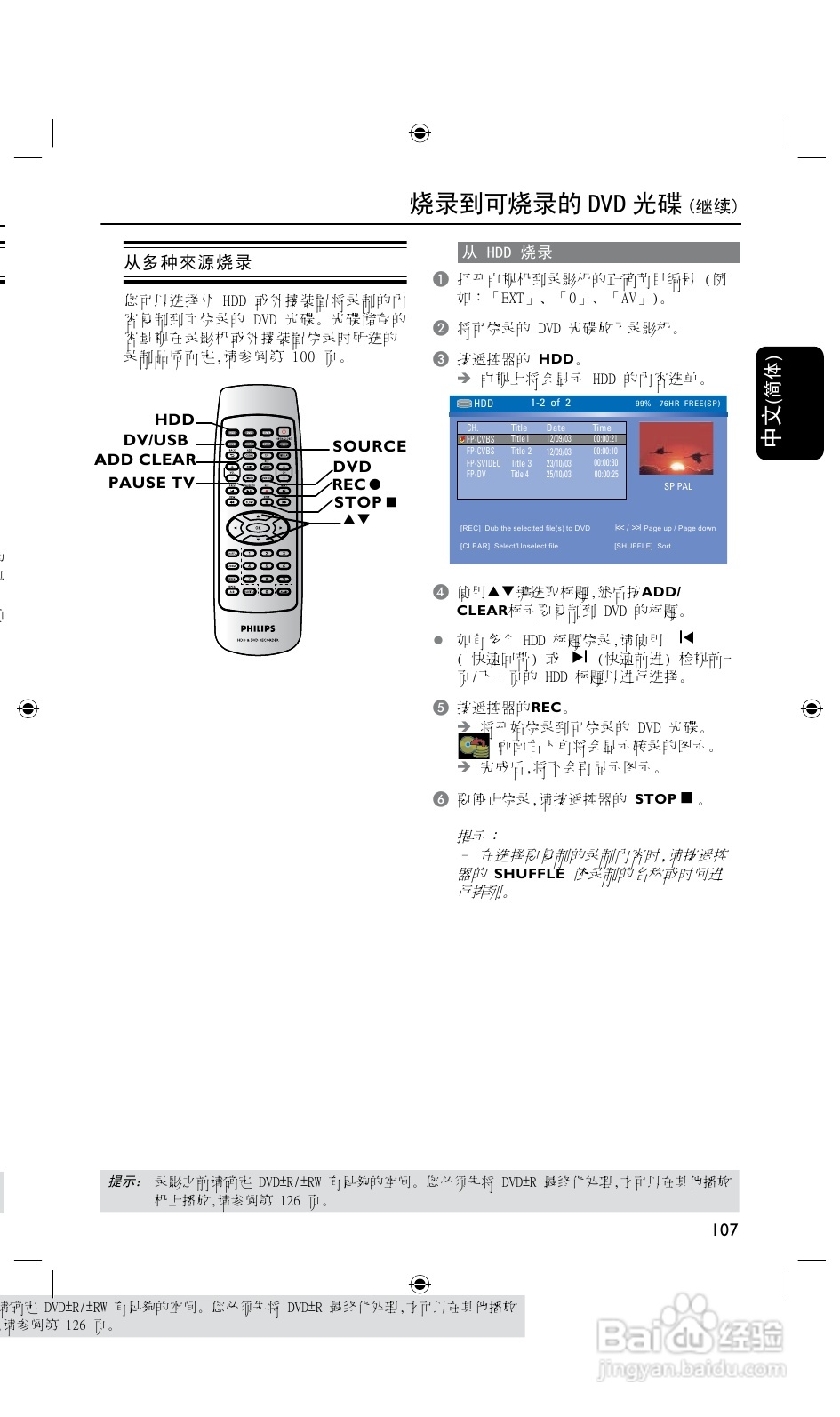 飞利浦DVDR3425H/93 DVD硬盘录像机使用说明书:[2]