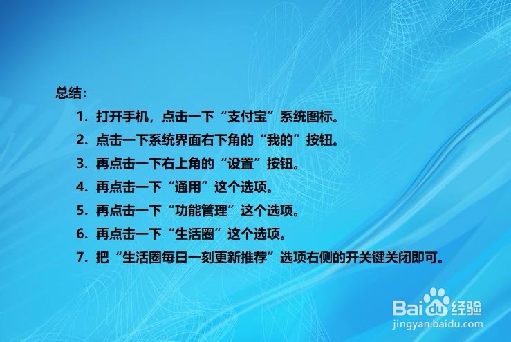 支付宝如何关闭生活圈功能
