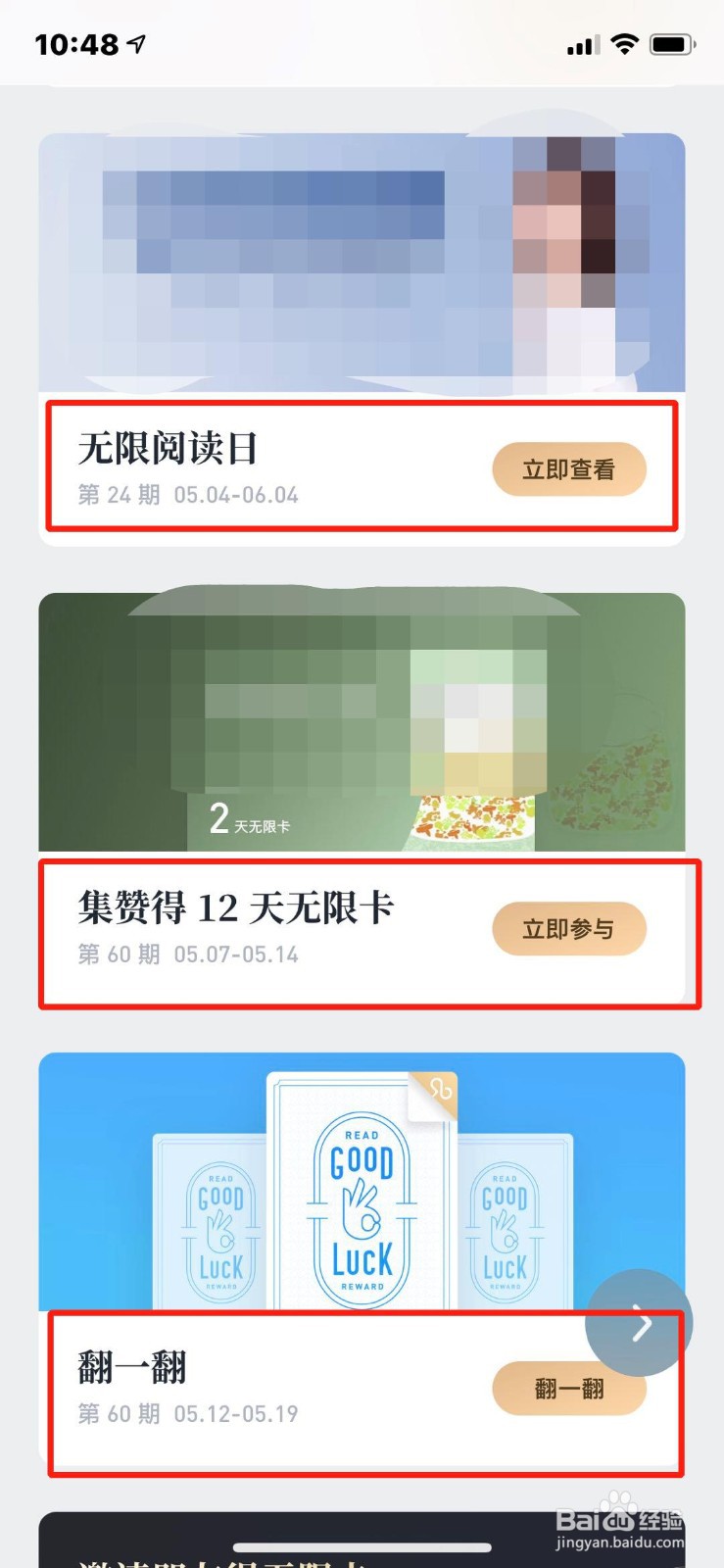 微信读书如何获得无限卡？