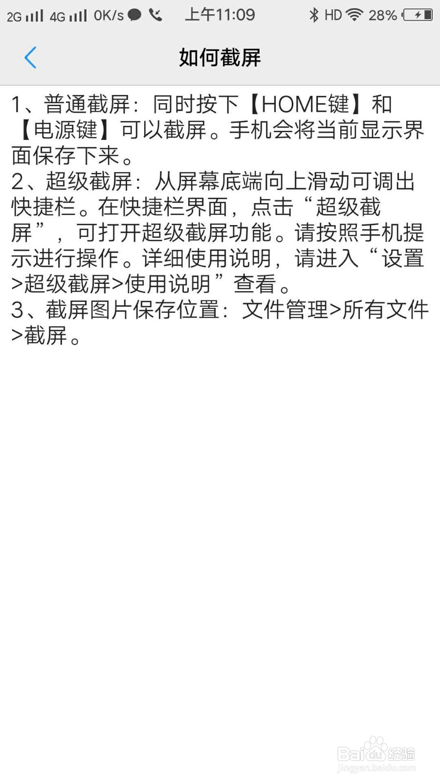 VIVO X7手机如何在说明书查看截屏的使用说明