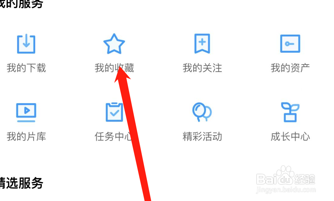 如何在PP视频APP上查看我的收藏?
