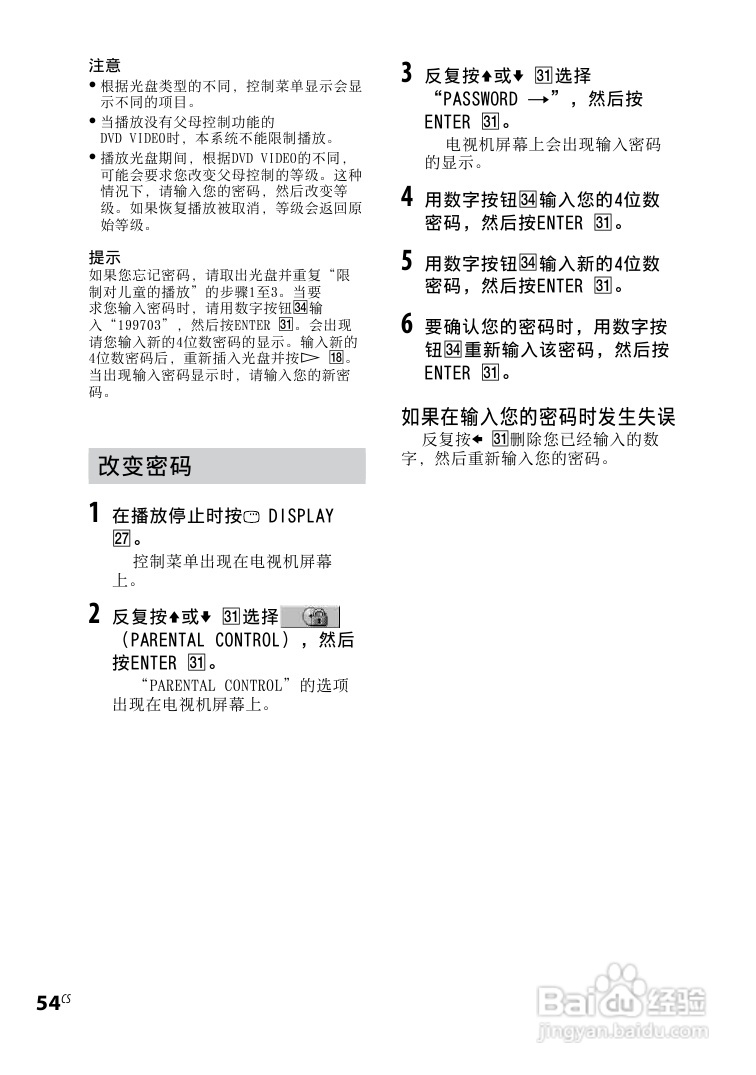索尼CMT-DH30迷你组合音响使用说明书:[9]