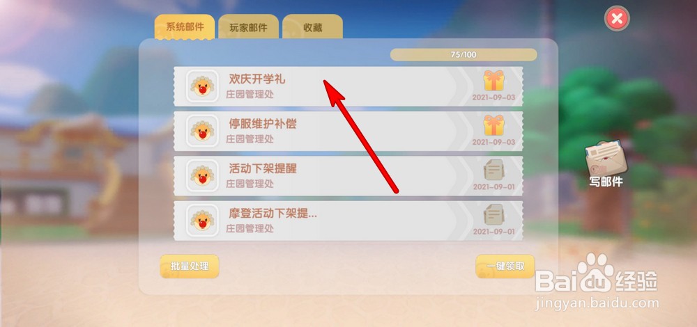摩尔庄园手游如何领取摩尔背包