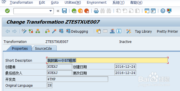SAP系统中如何创建ST程序