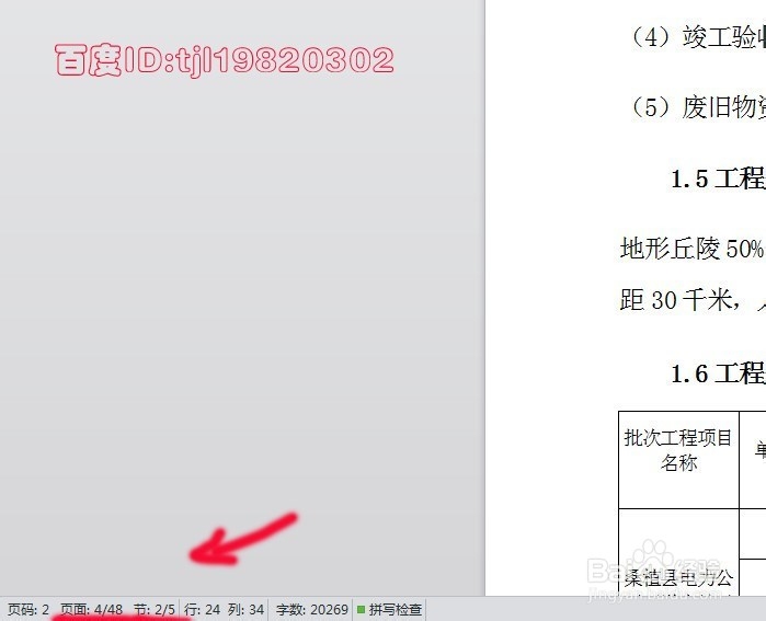 WORLD文档中如何设置页码